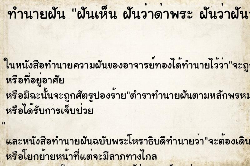ทำนายฝันฝันเห็นฝันว่าด่าพระฝันว่าฝันว่าด่าพระ ทำนายฝันทำนายฝันฝันเห็นฝันว่าด่าพระฝันว่าฝันว่าด่าพระ
